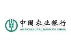 中国农业银行